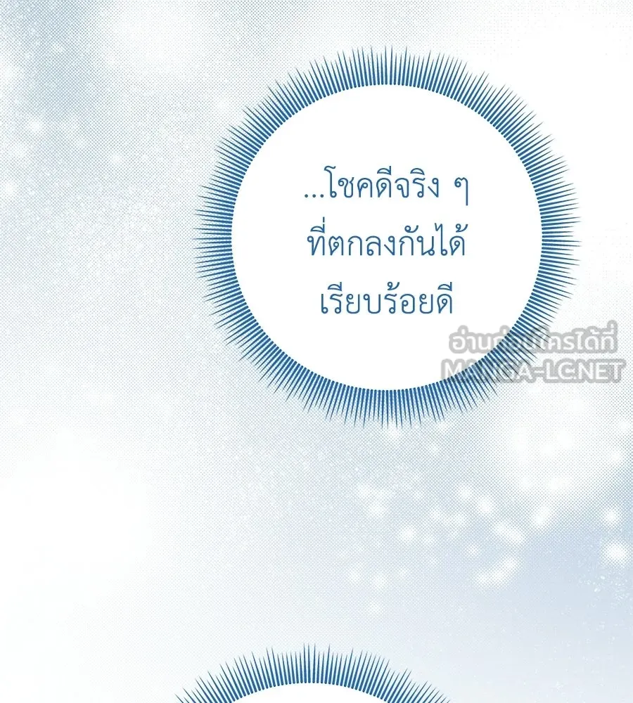 คุณพ่อของหนูคือศัตรูในชาติก่อน ตอนที่ 26 รูปที่ 105
