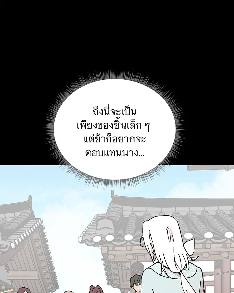 ข้าต้องไม่ใช่พระชายา ตอนที่ 45 รูปที่ 10