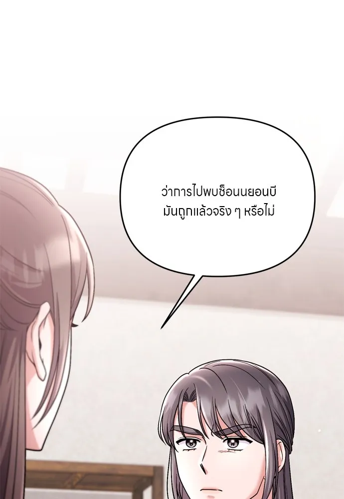 ข้าเนี่ยนะเป็นพระสนม ตอนที่ 35 วันเกิดของแกทับอึง รูปที่ 118