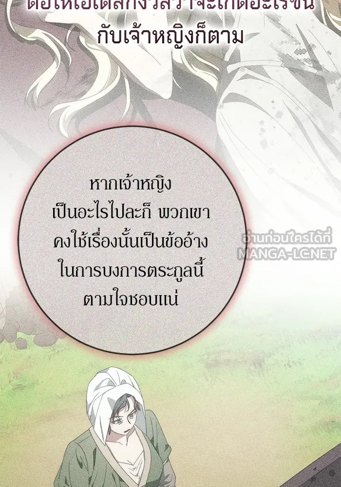 เบื้องหลังรอยยิ้มของเจ้าหญิง ตอนที่ 74 รูปที่ 27