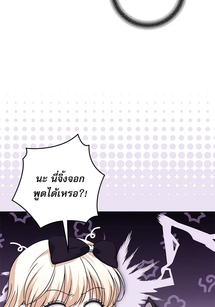 ครอบครัวตัวร้ายปล่อยฉันไปเถอะ ตอนที่ 33 รูปที่ 44