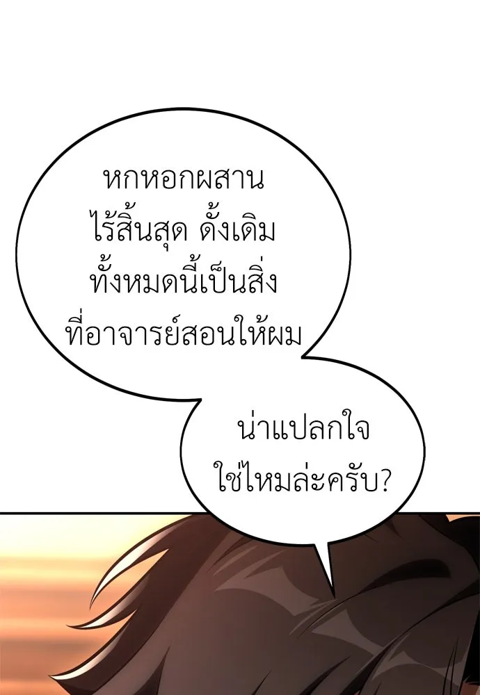 ไอ้เพลเยอร์นั่น ฉันฆ่ามันเอง ตอนที่ 43 รูปที่ 131