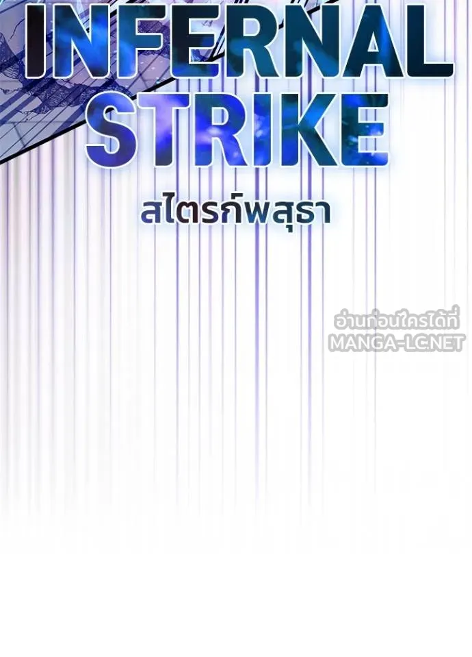 Villain to kill ตอนที่ 178 รูปที่ 75