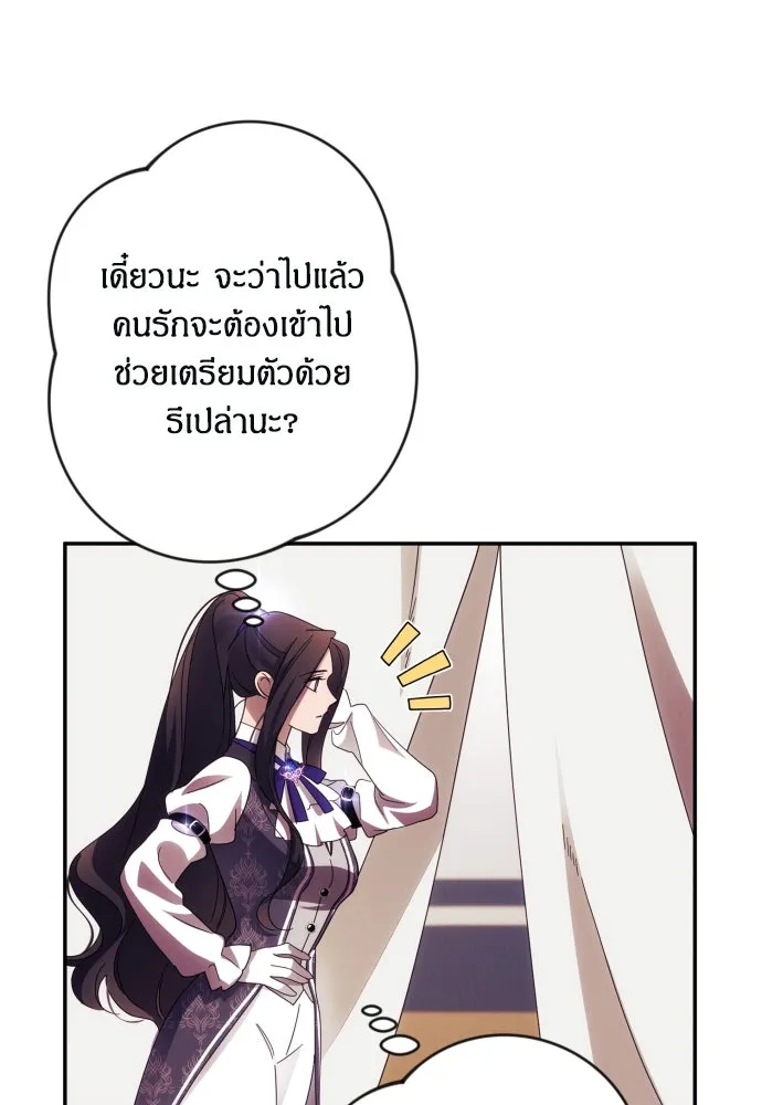 ฉันจะจีบท่านดยุกแดนเหนือ ตอนที่ 54 รูปที่ 80