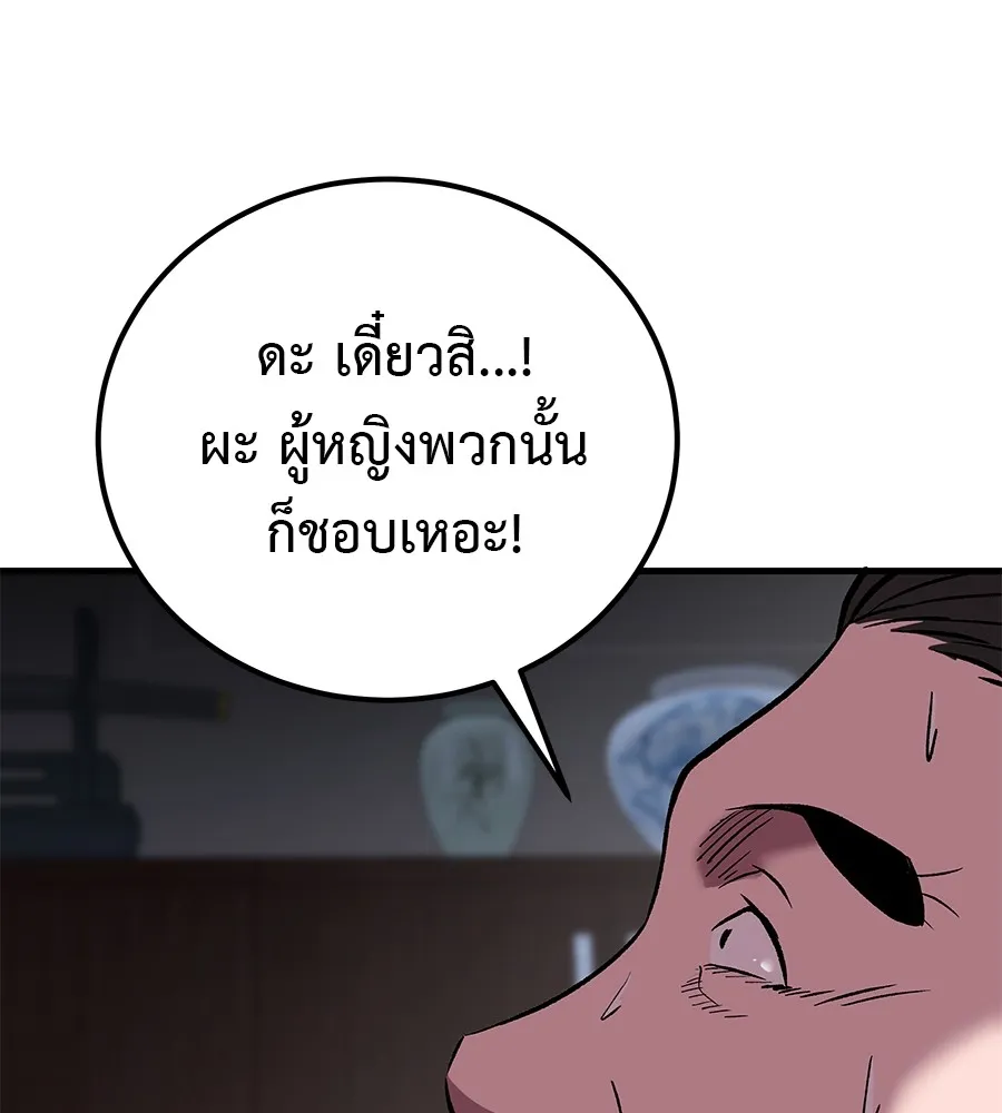 เรียกฉันว่าพระเจ้า ตอนที่ 4 แอบบุกรุก รูปที่ 176