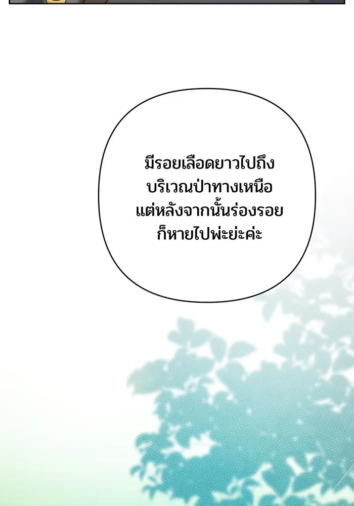 หนูน้อยทรราช ตอนที่ 13 รูปที่ 28