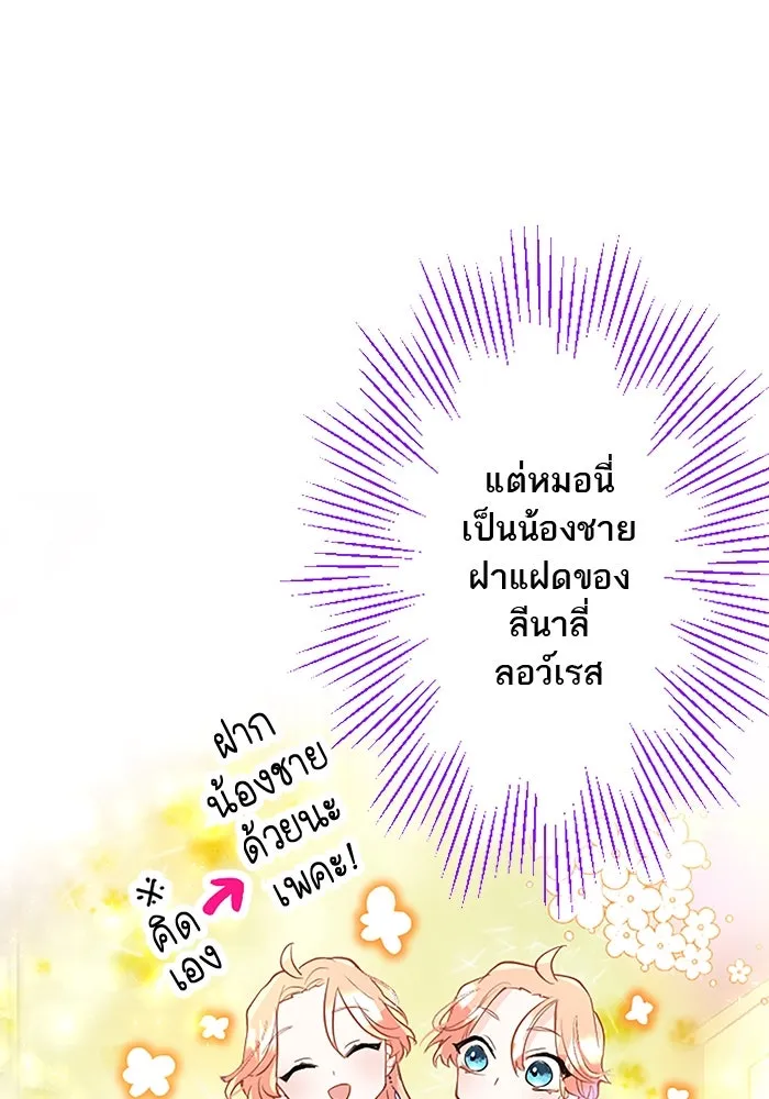 คุณหนูย้อนเวลามาเป็นอัศวิน ตอนที่ 23 รูปที่ 70