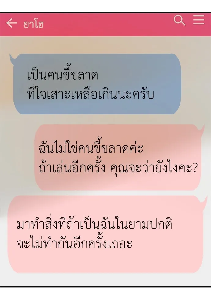 ถ่านไฟเราไม่เก่าเลย ตอนที่ 7 รูปที่ 131