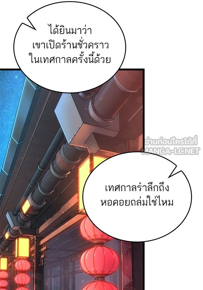 หลังวันสิ้นโลก ตอนที่ 170 รูปที่ 93