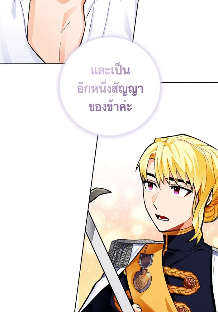 บุตรีดยุกขอไม่แต่งงานbrกับหนุ่มในฝัน ตอนที่ 19 รูปที่ 58