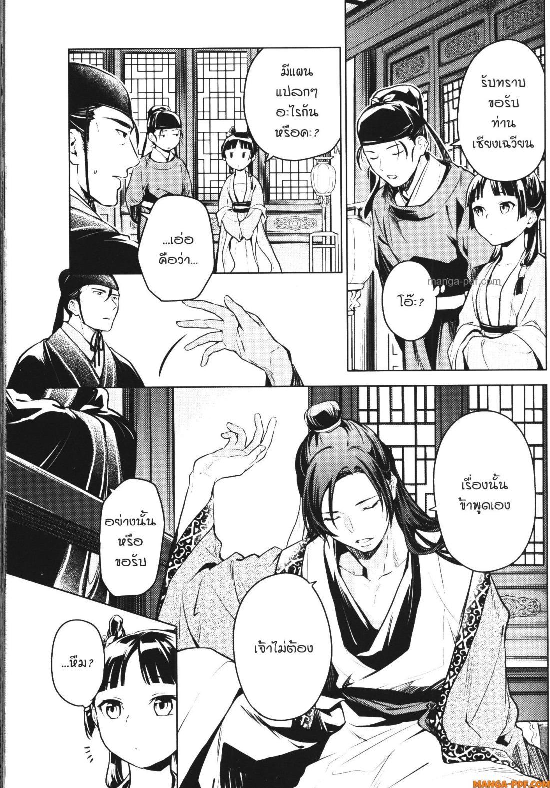 Manga-lc-com อ่านมังงะ อ่านการ์ตูน ออนไลน์ ฟรี Kusuriya no Hitorigoto ตอนที่ 1 2 3 4 5 6 7 8 9 10 11 12 13 14 ฟรี ไม่มีโฆษณา Manga-lc - อ่าน มังงะ อ่าน การ์ตูน ออนไลน์ อ่านมังงะ ฟรี