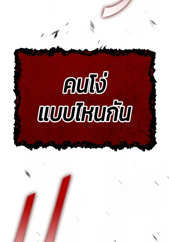 +99 ท่อนไม้พร้อมบวก ตอนที่ 30 ศัตรูที่แข็งแกร่งที่สุด (3) รูปที่ 347