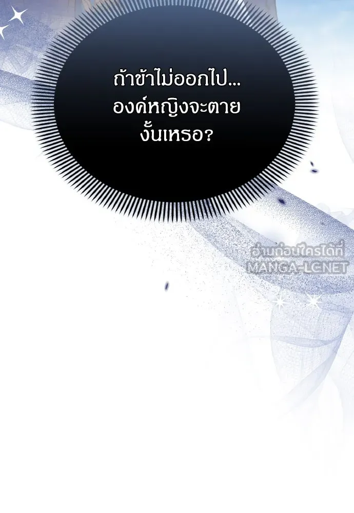 ข้าเนี่ยนะเป็นพระสนม ตอนที่ 89 หากต้องเลือกหนึ่งในสองนี้ รูปที่ 87