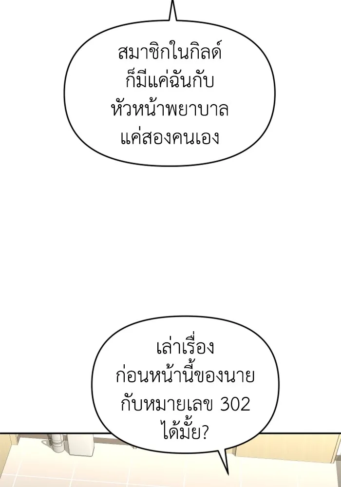 อดีตบอสหอคอย ตอนที่ 13 รูปที่ 166