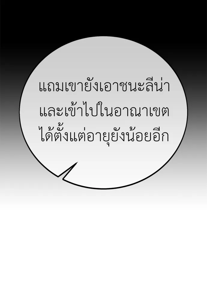 ไอ้เพลเยอร์นั่น ฉันฆ่ามันเอง ตอนที่ 56 รูปที่ 172