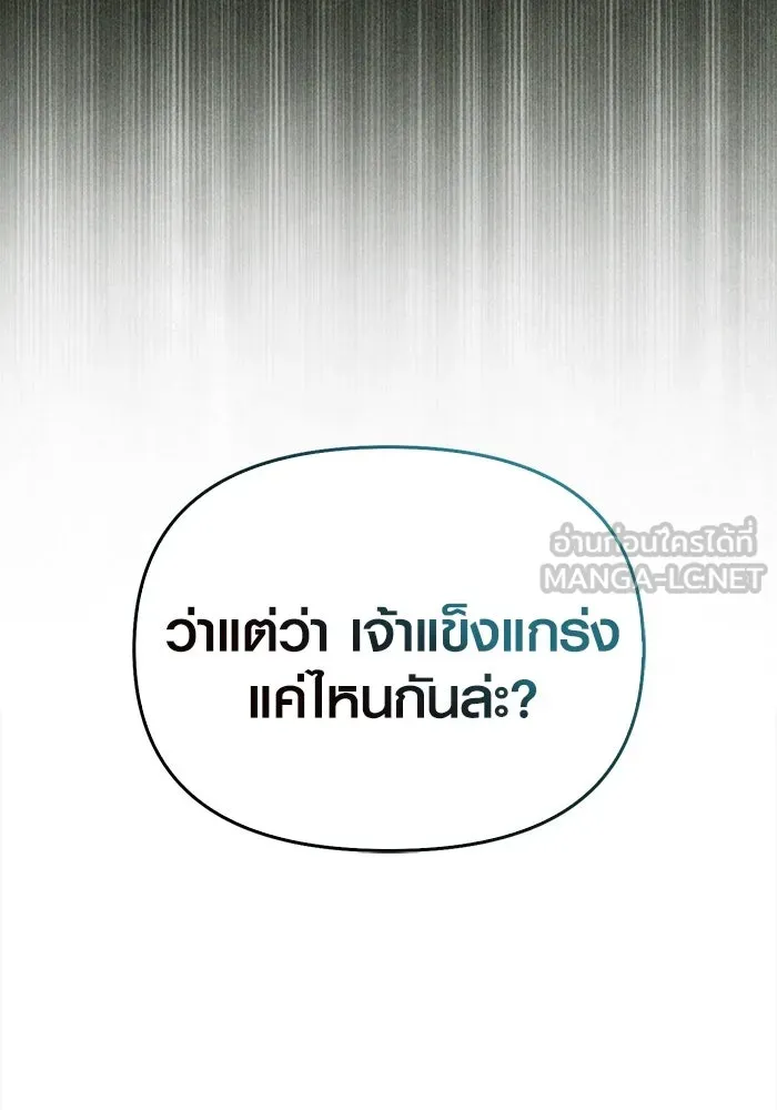 เอาชีวิตรอดในเกมฉบับคนเถื่อน ตอนที่ 65 รางวัลคนเถื่อน รูปที่ 114