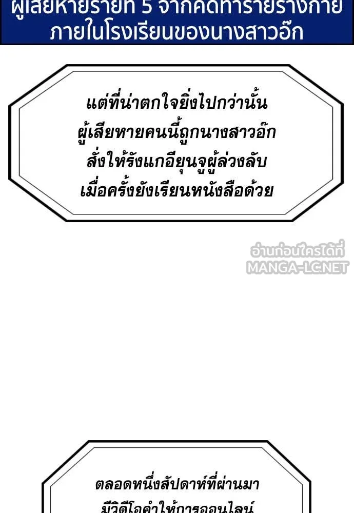 การศึกษาที่แท้จริง ตอนที่ 203 รูปที่ 37