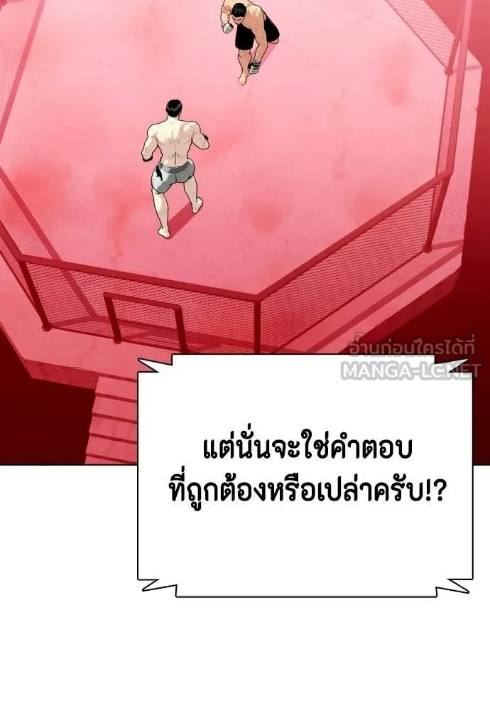 หมาหัวเน่า ตอนที่ 149 รูปที่ 110