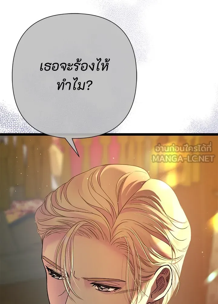 องค์ชายผู้อื้อฉาว ตอนที่ 93 รูปที่ 81