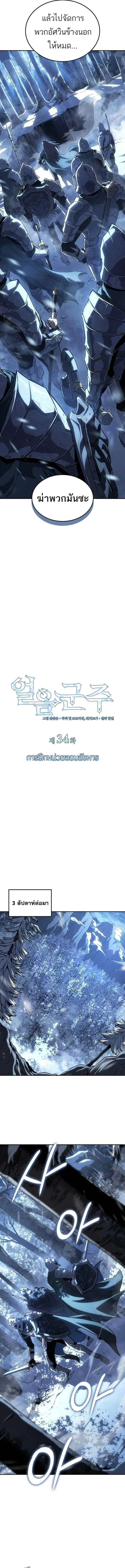 Ice Lord เจ_าตำหน_กเหม_นต_ ตอนที่ ตอนที่ 34 รูปที่ 4