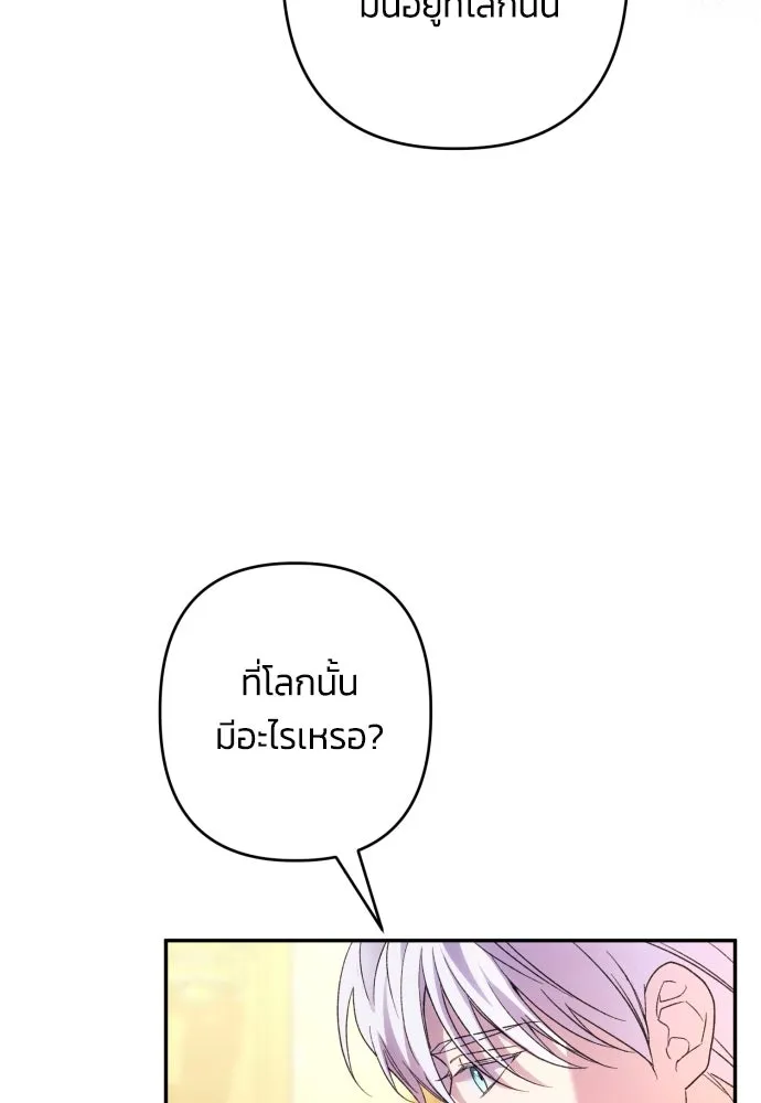 ฉันจะจีบท่านดยุกแดนเหนือ ตอนที่ 75 รูปที่ 64