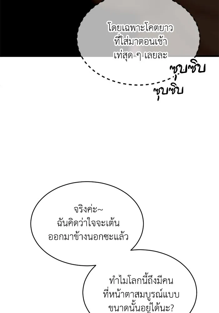 ชีวิตรักฉบับเดจาวู ตอนที่ 56 รูปที่ 50