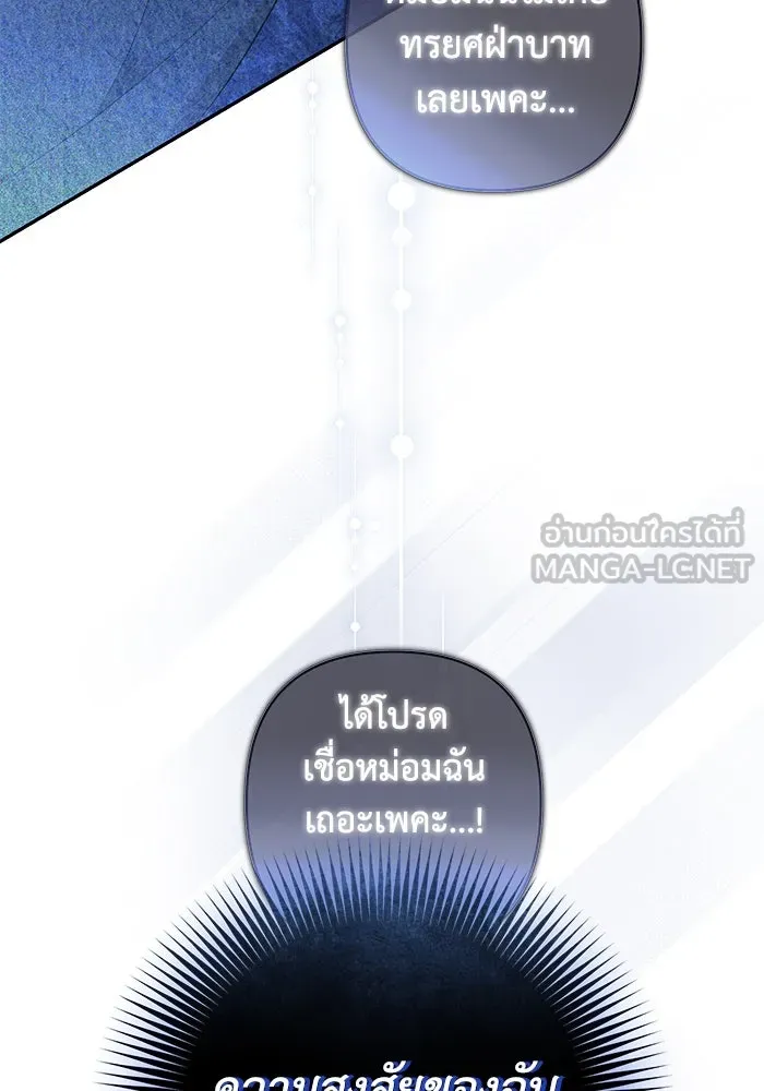 เกมรักด่านสุดท้ายจับนายพระเอก ตอนที่ 13 รูปที่ 84
