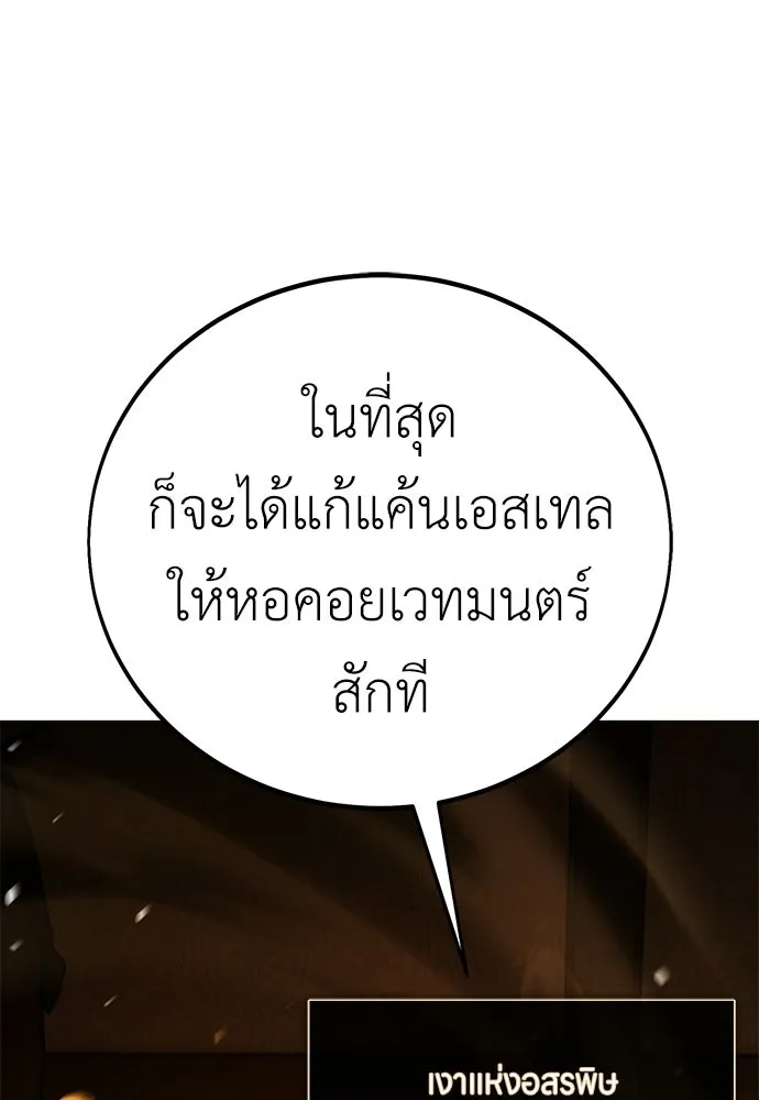 ไอ้เพลเยอร์นั่น ฉันฆ่ามันเอง ตอนที่ 107 รูปที่ 77