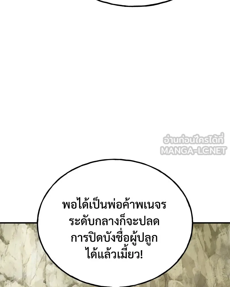 ปลูกผักพิชิตหอคอย ตอนที่ 35 รูปที่ 174