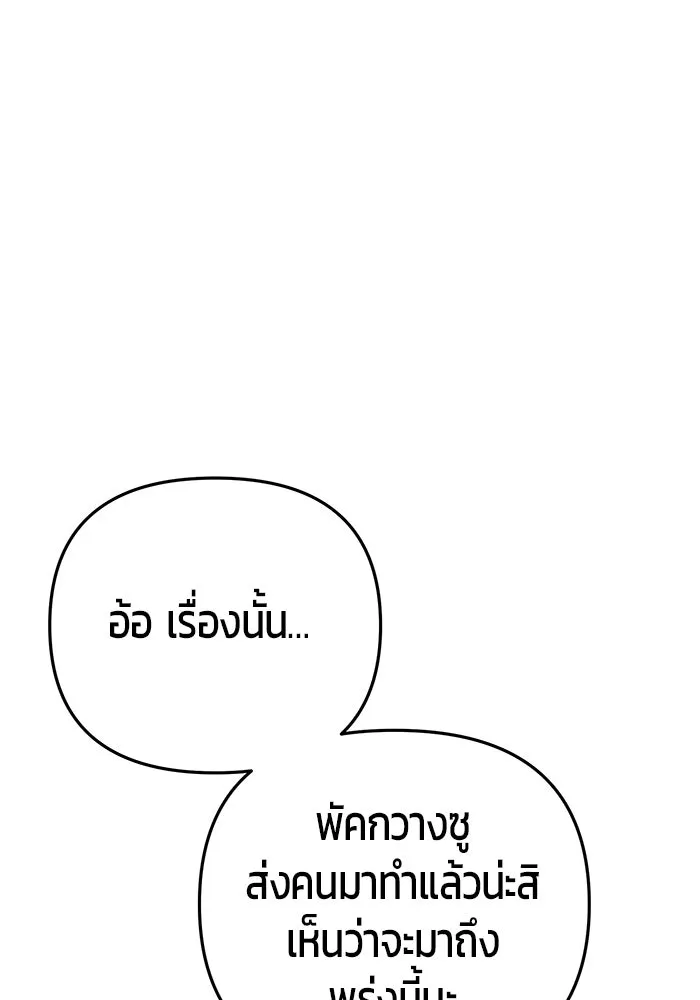 นักออกแบบเขาวงกตระดับชาติ ตอนที่ 14 รูปที่ 146