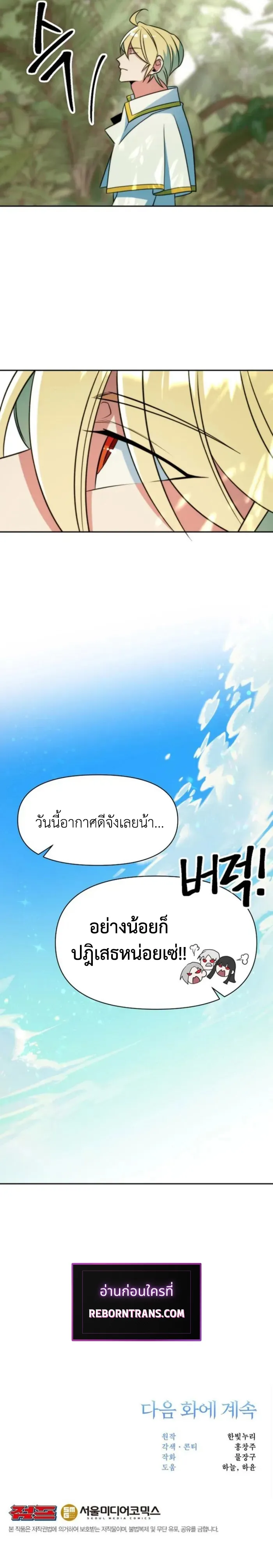Archmage Transcending Through Regression ตอนที่ ตอนที่ 134 รูปที่ 13