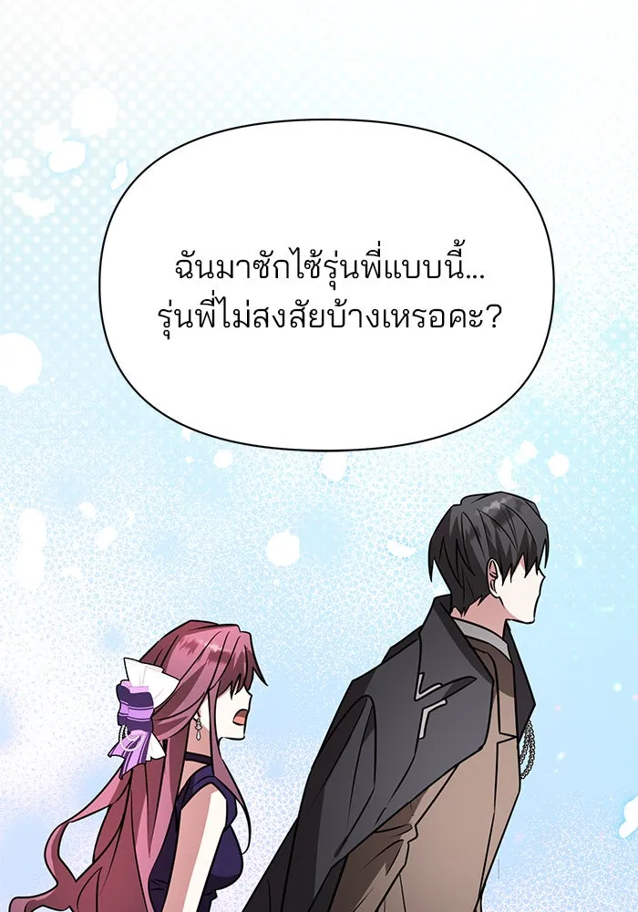 อะคาเดมีนี้เห็นทีจะเจ๊ง ตอนที่ 85 รูปที่ 34