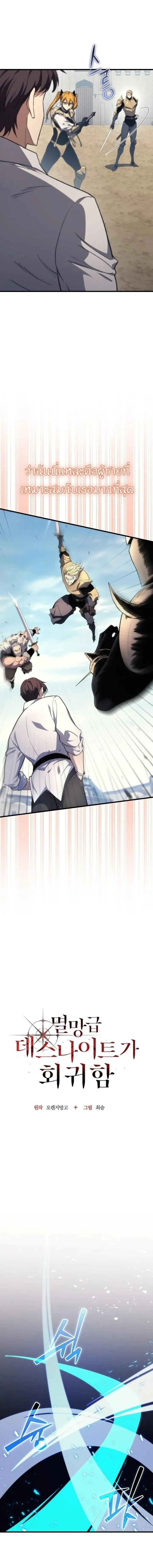 Return of the Apocalypse-Class Death Knight เดธไนท_ระด_บหายนะหวนค_นส_อด_ต ตอนที่ ตอนที่ 49 รูปที่ 8