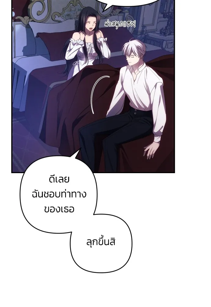 ฉันจะจีบท่านดยุกแดนเหนือ ตอนที่ 24 รูปที่ 85