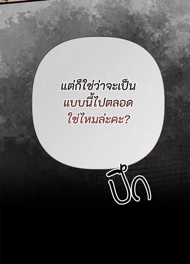 องค์ชายผู้อื้อฉาว ตอนที่ 43 รูปที่ 91