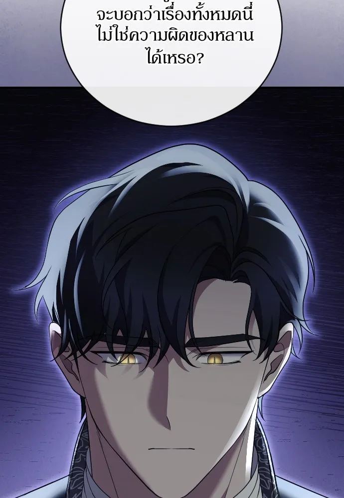 หมาป่าคู่เคียงบัลลังก์ ตอนที่ 40 รูปที่ 92