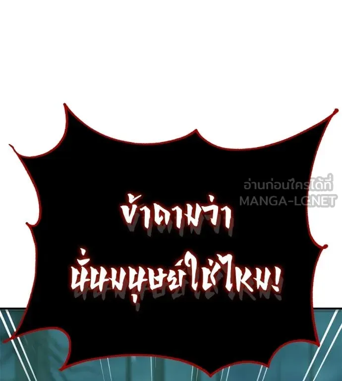 เรียกฉันว่าพระเจ้า ตอนที่ 44 รูปที่ 139