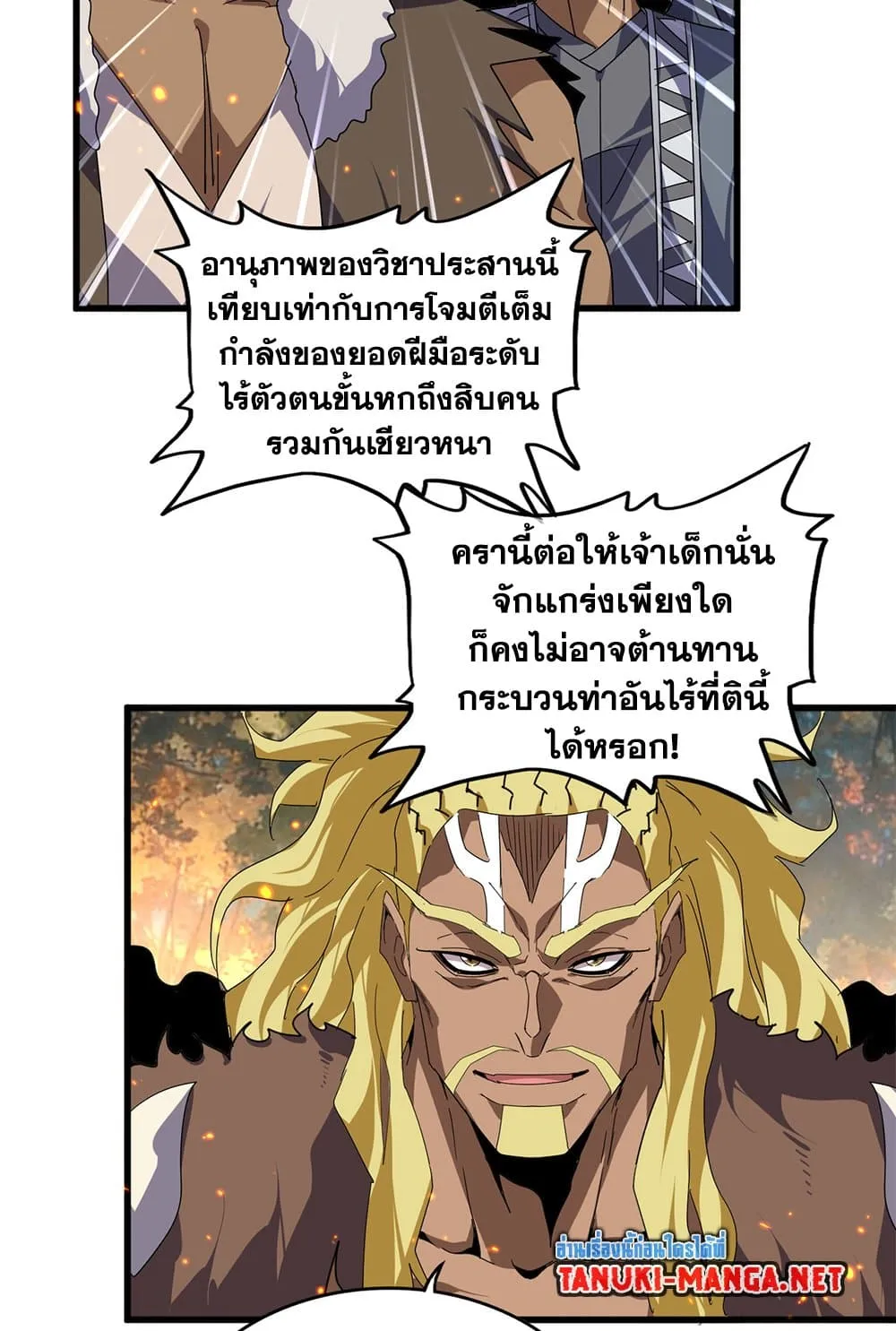 Magic Emperor ราชาจอมเวทย_ ตอนที่ ตอนที่ 846 รูปที่ 19