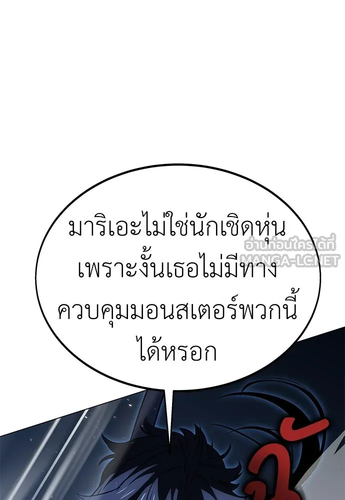 ไอ้เพลเยอร์นั่น ฉันฆ่ามันเอง ตอนที่ 11 รูปที่ 210