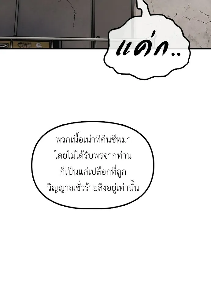 ผู้กล้าฝ่าวันสิ้นโลก ตอนที่ 60 ชายผู้มีมีดด้านซ้ายและปืนด้านข รูปที่ 92