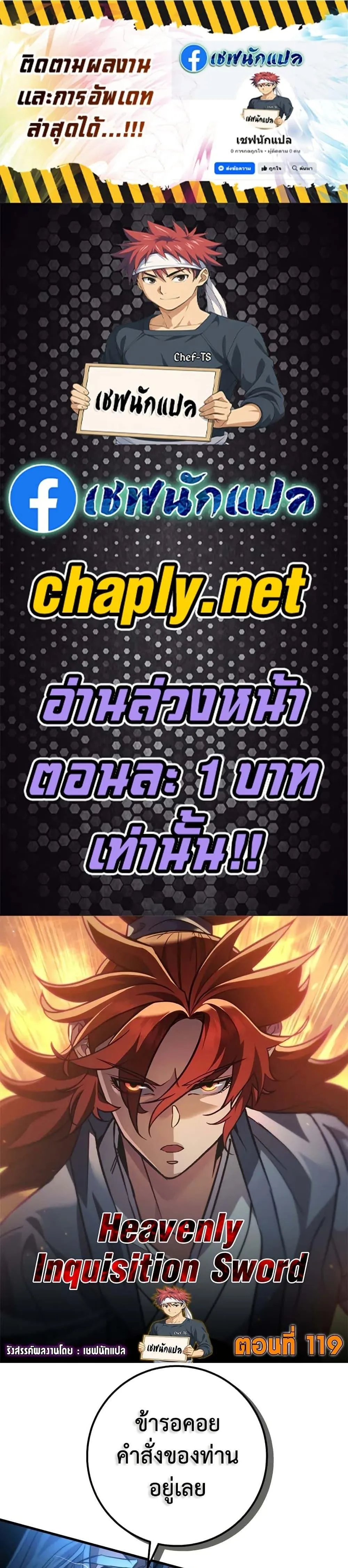 Heavenly Inquisition Sword ตอนที่ ตอนที่ 119 รูปที่ 1