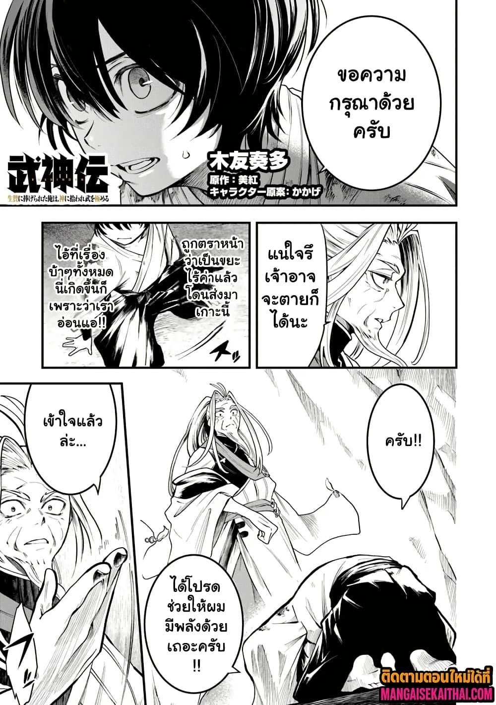 Manga-lc-com อ่านมังงะ อ่านการ์ตูน ออนไลน์ ฟรี Bushinden – Ikenie ni Sasagerareta Ore wa, Kami ni Hirowaretakeshi wo Kiwameru ตอนที่ 1 2 3 4 5 6 7 8 9 10 11 12 13 14 ฟรี ไม่มีโฆษณา Manga-lc - อ่าน มังงะ อ่าน การ์ตูน ออนไลน์ อ่านมังงะ ฟรี