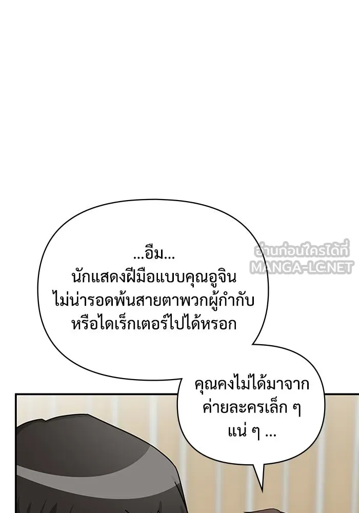 ฉันเนี่ยนะ นักแสดงขั้นเทพ ตอนที่ 4 รูปที่ 90