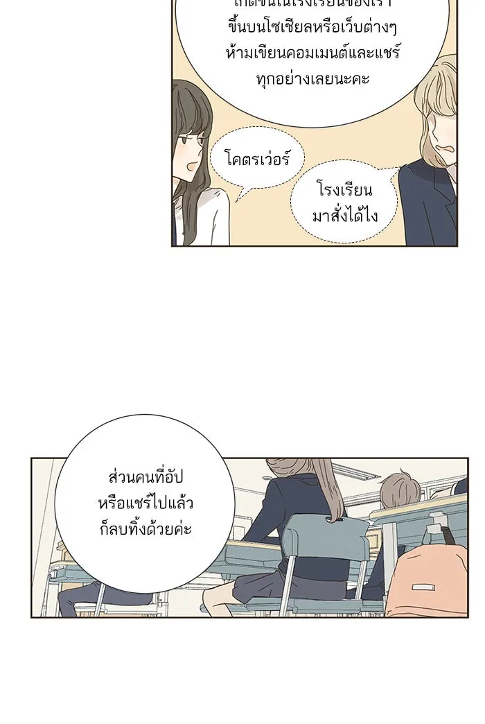 ฉันมันร้าย หรือเพราะโลกไม่น่ารัก ตอนที่ 5 รูปที่ 31