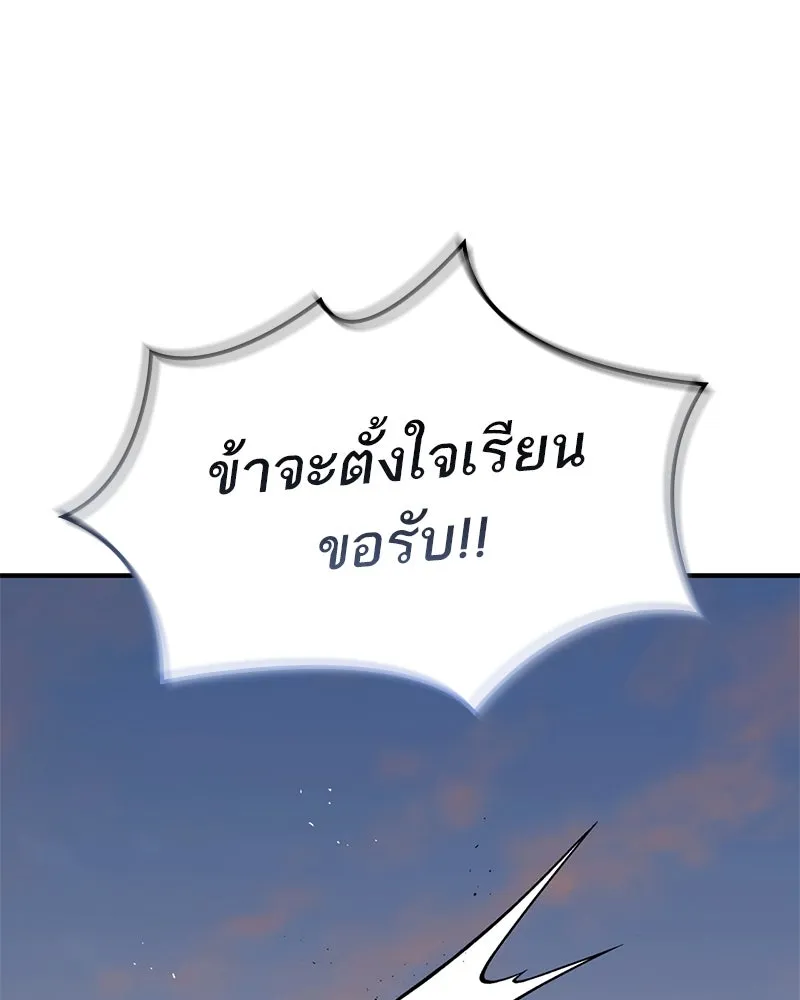 สุดยอดเทรนเนอร์แห่งยุทธภพ ตอนที่ 69 วิชาใหม่ รูปที่ 44