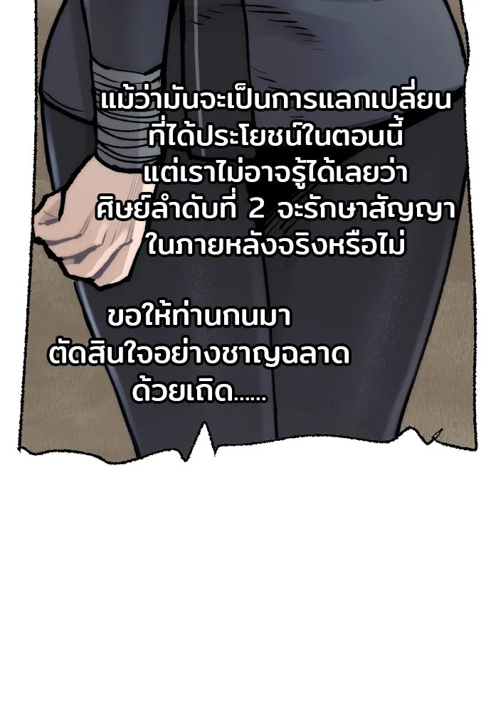 เส้นทางสู่เทพมาร ตอนที่ 144 (จบซีซัน 2) รูปที่ 95