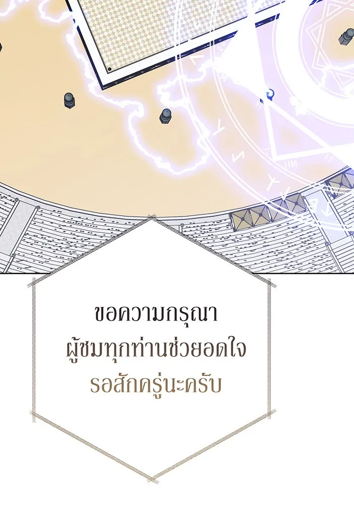 หนูน้อยทรราช ตอนที่ 83 รูปที่ 116