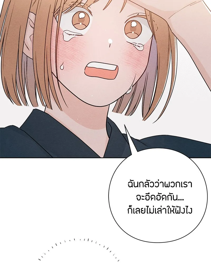 เป็นวัยรุ่นมันเหนื่อย ตอนที่ 45 รูปที่ 94