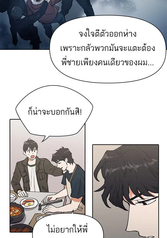 My S-Class Hunters ตอนที่ 6 น้องของผมประหลาด (1) รูปที่ 67