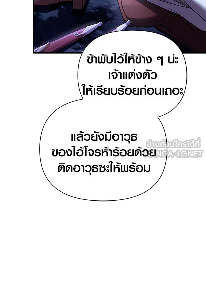 เอาชีวิตรอดในเกมฉบับคนเถื่อน ตอนที่ 45 รูปที่ 45
